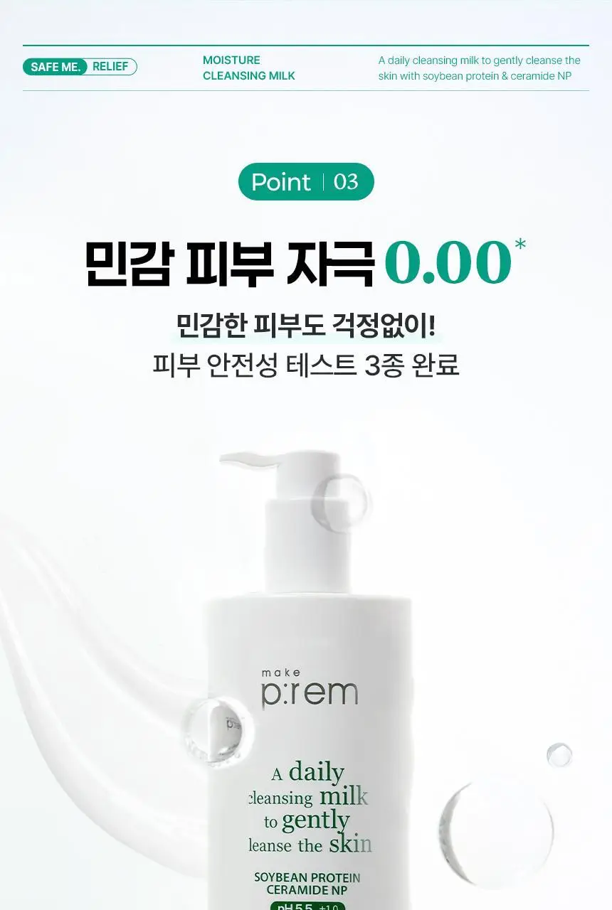 [대용량] 메이크프렘 세이프 미 릴리프 모이스처 클렌징 밀크 500ml 상세페이지 25